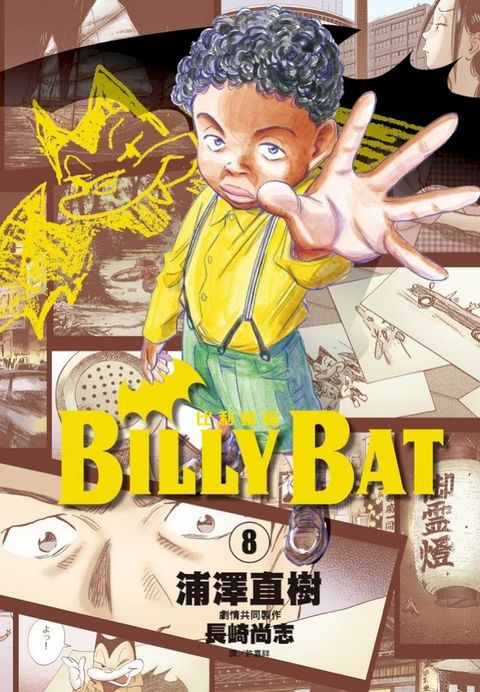 BILLY BAT比利蝙蝠(08)