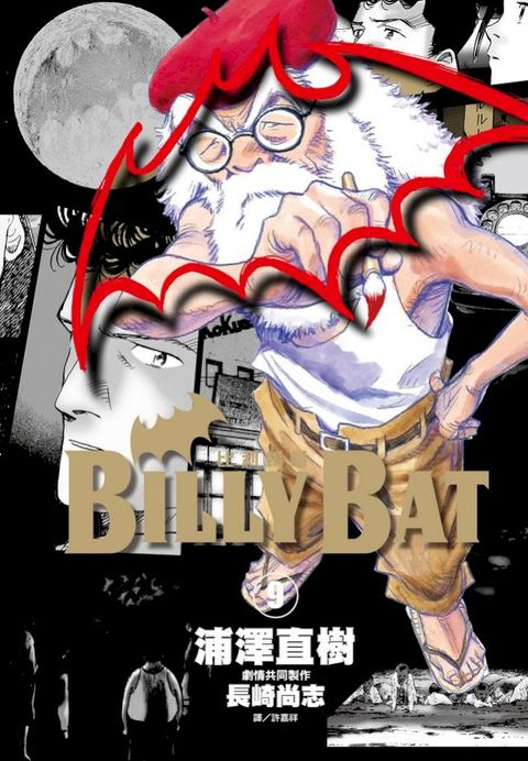 BILLY BAT比利蝙蝠(09)