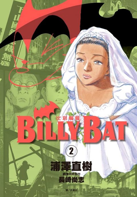 BILLY BAT比利蝙蝠(02)