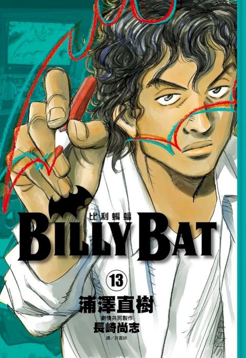 BILLY BAT比利蝙蝠(13)