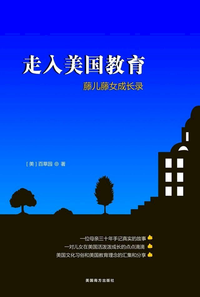  Insight to US Education(Kobo/電子書)