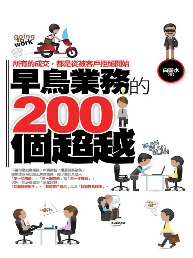  早鳥業務的200個超越(Kobo/電子書)