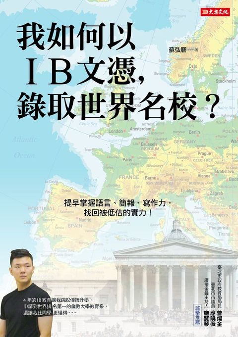 我如何以IB文憑，錄取世界名校？(Kobo/電子書)