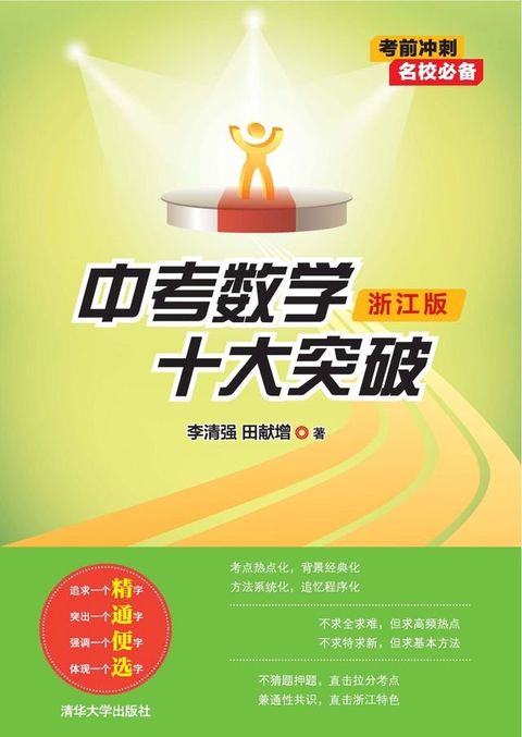 中考数学十大突破(浙江版)(Kobo/電子書)