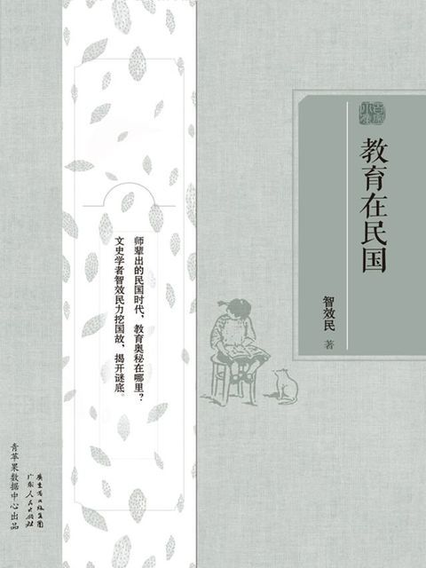 教育在民国(Kobo/電子書)