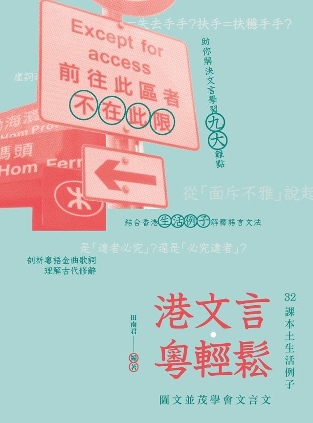  港文言．粵輕鬆(Kobo/電子書)