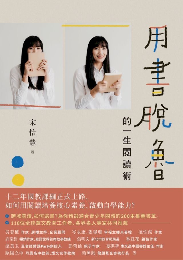  用書脫魯的一生閱讀術(Kobo/電子書)