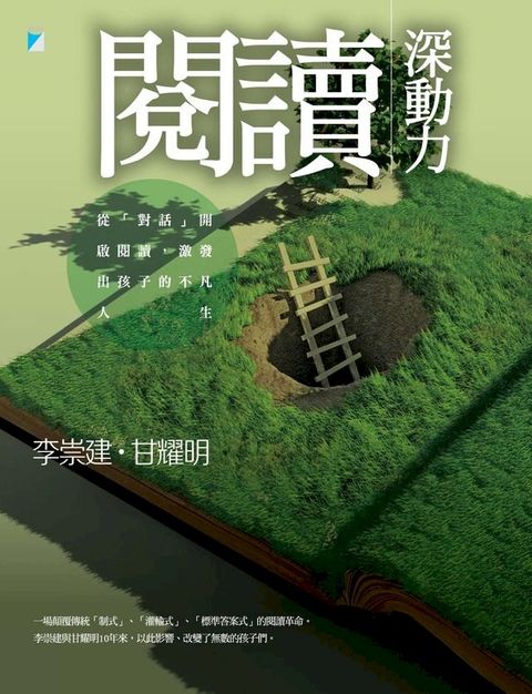 閱讀深動力(Kobo/電子書)