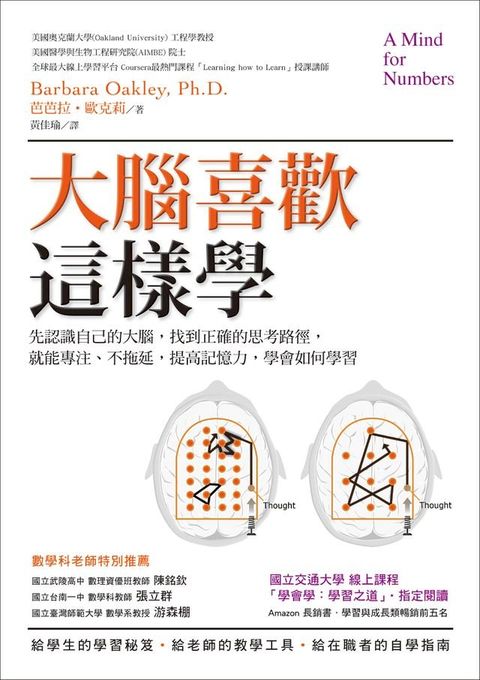 大腦喜歡這樣學：先認識自己的大腦，找到正確的思考路徑，就能專注、不拖延，提高記憶力，學會如何學習(Kobo/電子書)