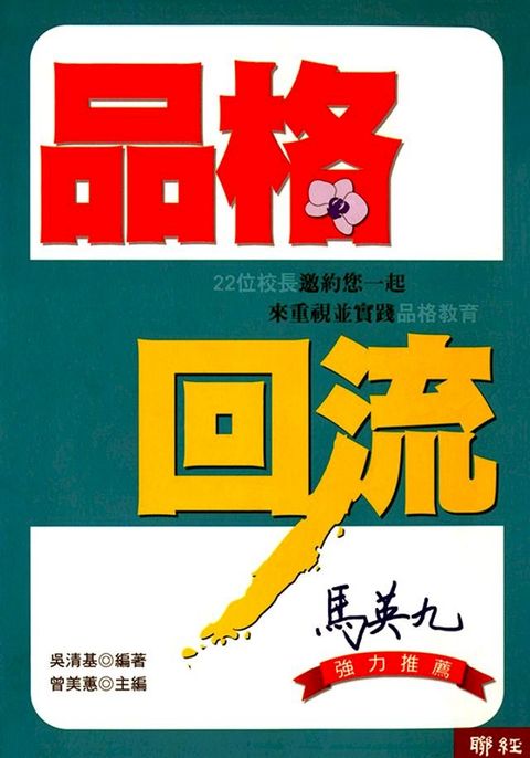 品格回流