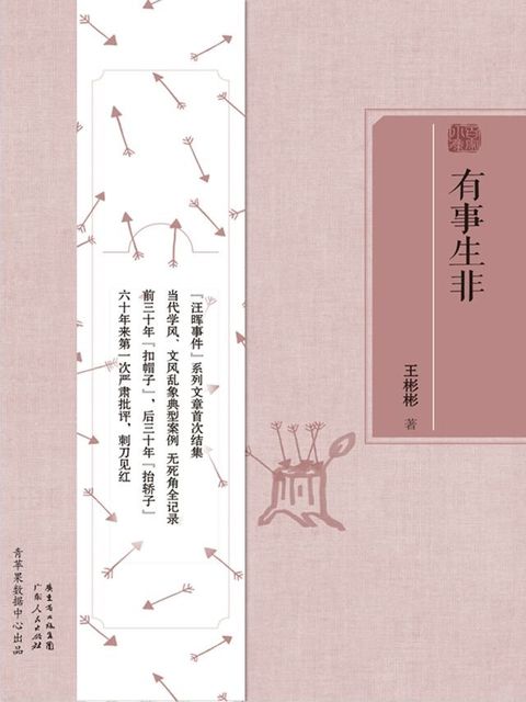 有事生非(Kobo/電子書)