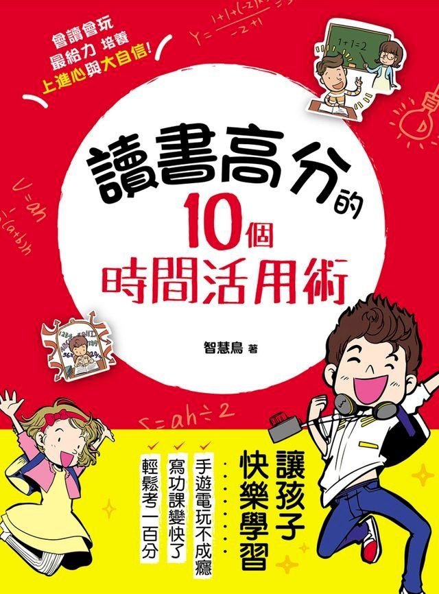  讀書高分的10個時間活用術(Kobo/電子書)