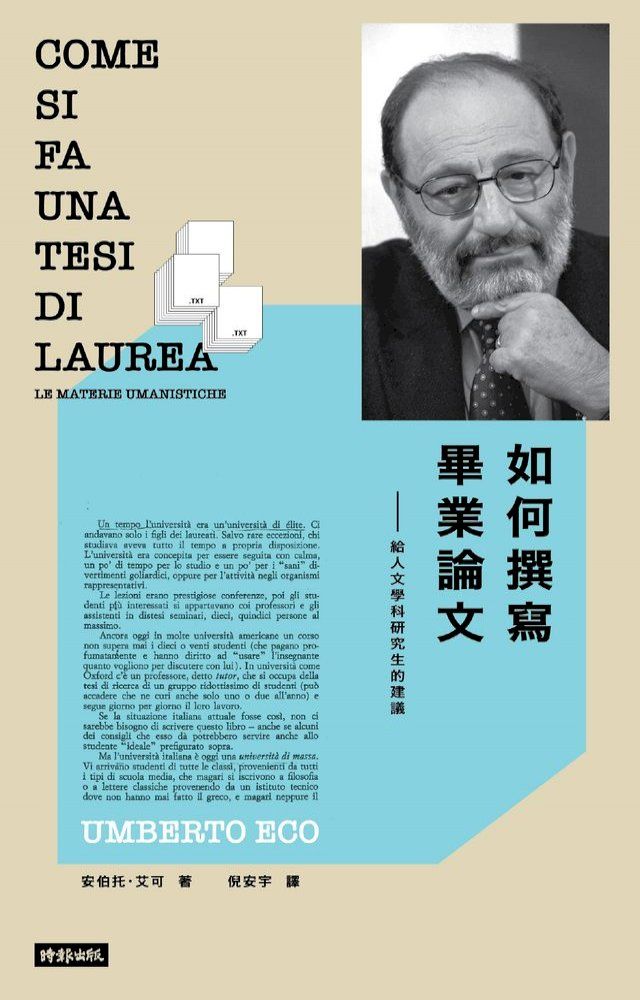  如何撰寫畢業論文：給人文學科研究生的建議(Kobo/電子書)