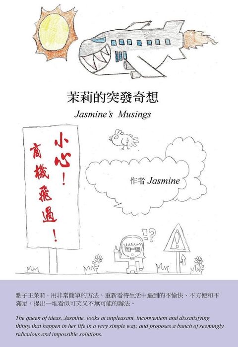 茉莉的突發奇想（中英雙語版）(Kobo/電子書)