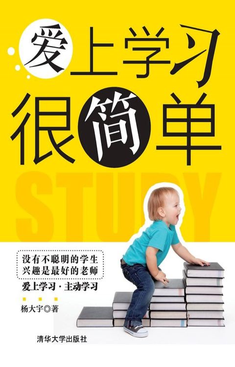 爱上学习很简单(Kobo/電子書)