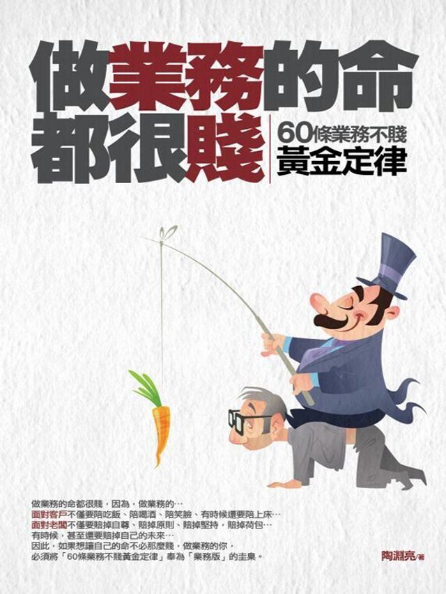  做業務的命都很賤(Kobo/電子書)