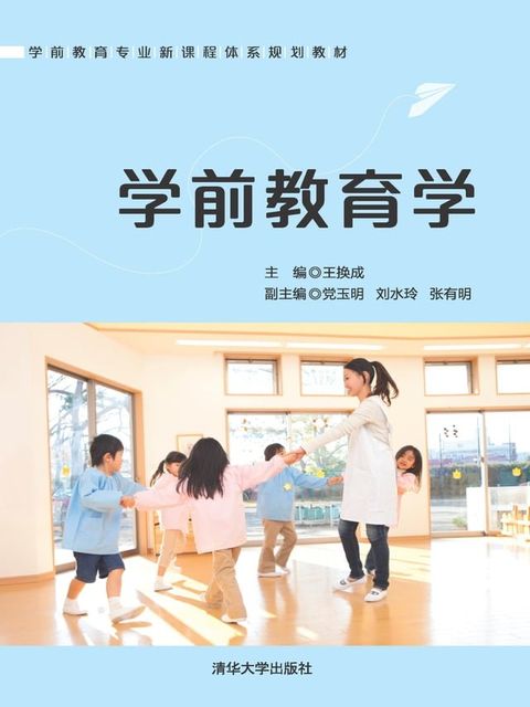 学前教育学(Kobo/電子書)