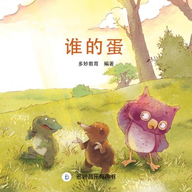  Whose egg(Kobo/電子書)