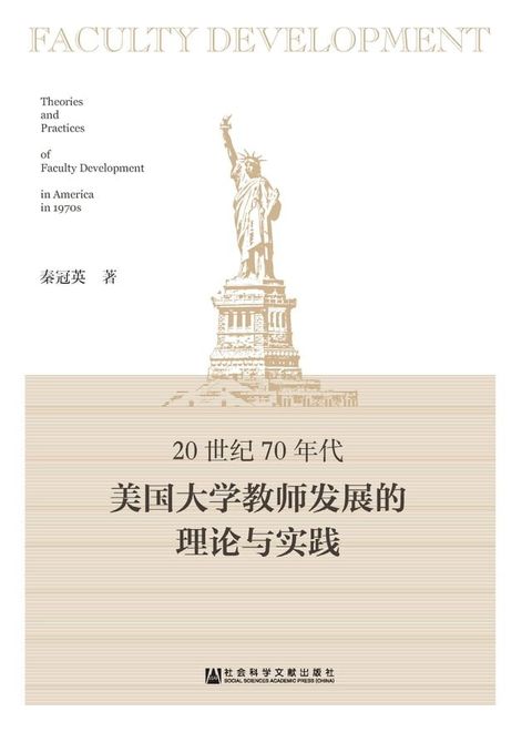 20世纪70年代美国大学教师发展的理论与实践(Kobo/電子書)