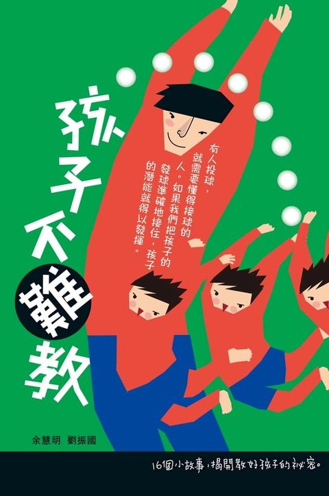 孩子不難教(Kobo/電子書)