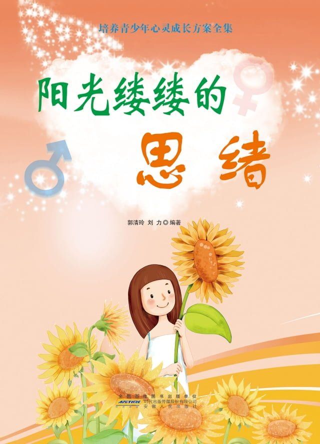  阳光缕缕的思绪(Kobo/電子書)