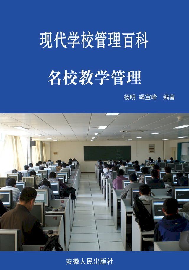  名校教学管理(Kobo/電子書)