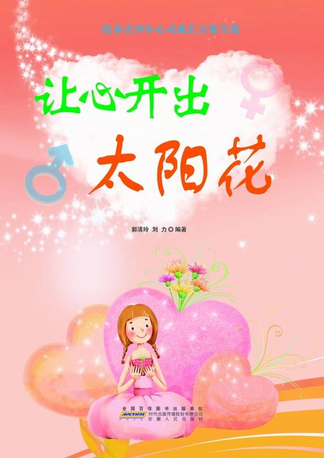  让心开出太阳花(Kobo/電子書)