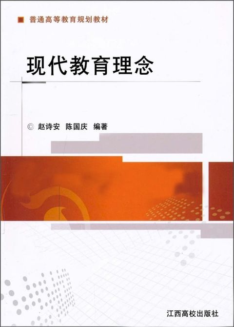 现代教育理念(Kobo/電子書)