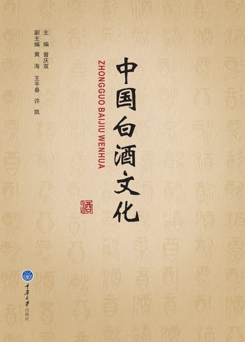 中国白酒文化(Kobo/電子書)