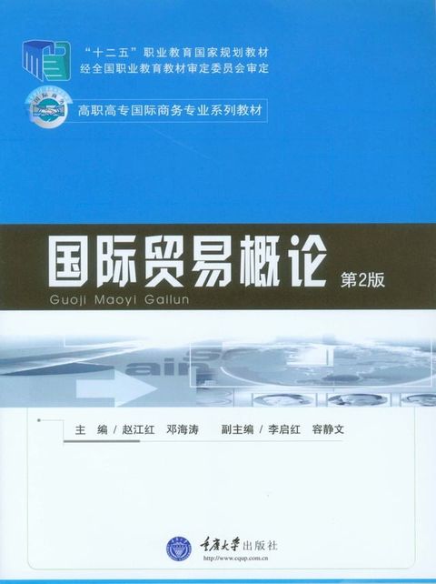 国际贸易概论