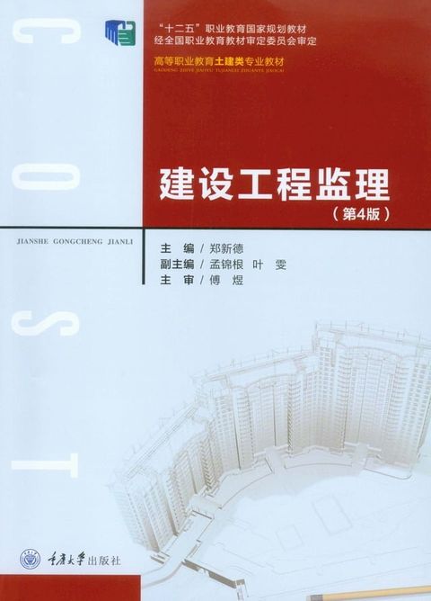 建设工程监理(Kobo/電子書)