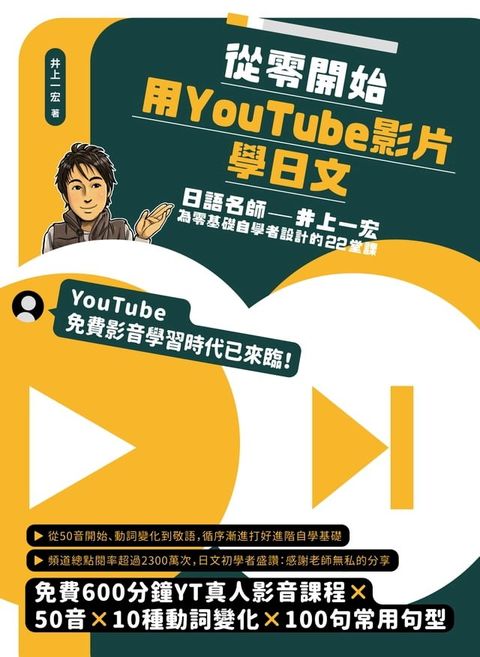 從零開始，用YouTube影片學日文(Kobo/電子書)