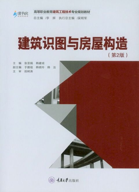 建筑识图与房屋构造(Kobo/電子書)