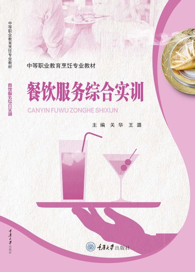  餐饮服务综合实训(Kobo/電子書)