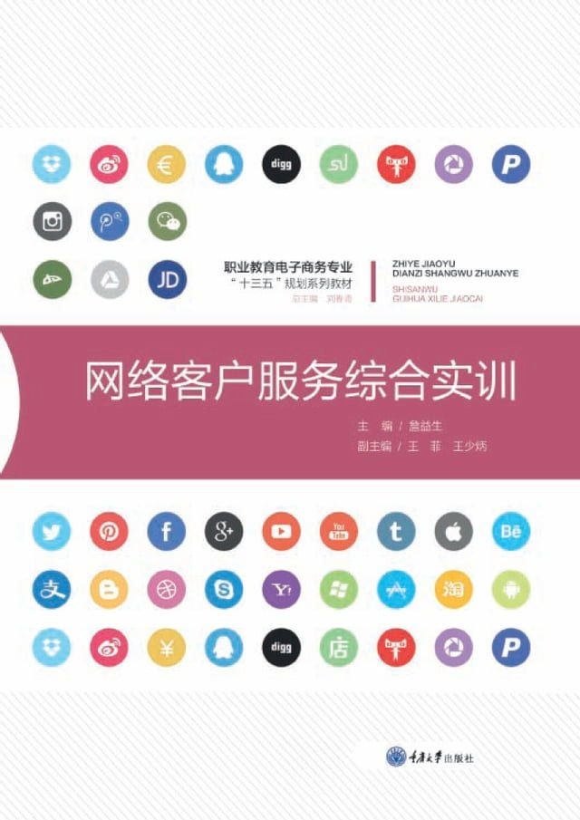  网络客户服务综合实训(Kobo/電子書)