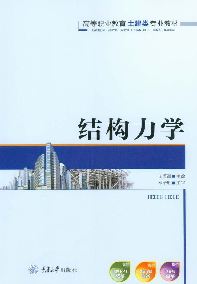  结构力学(Kobo/電子書)