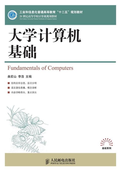 大学计算机基础(Kobo/電子書)