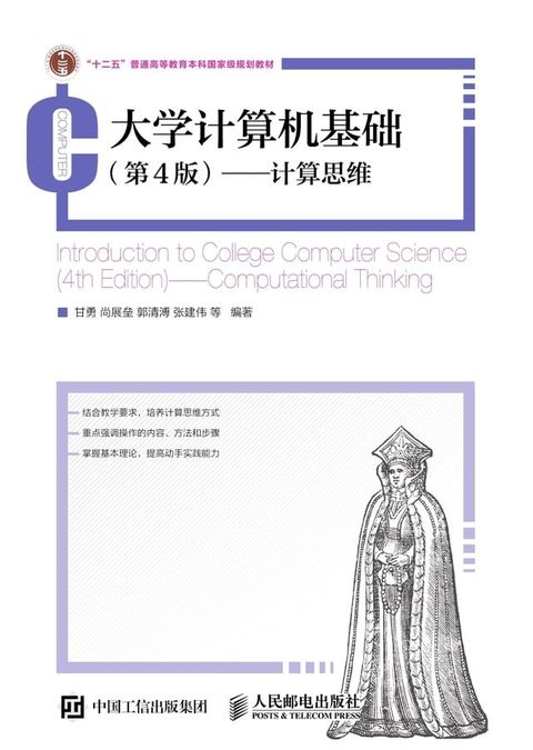 大学计算机基础（第4版）——计算思维(Kobo/電子書)