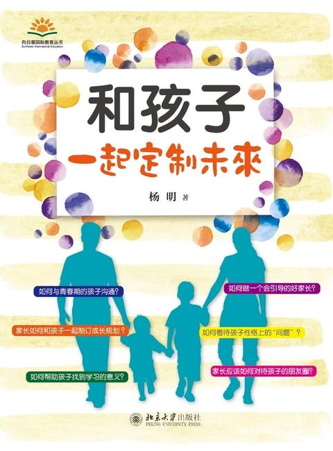 和孩子一起定制未来(Kobo/電子書)