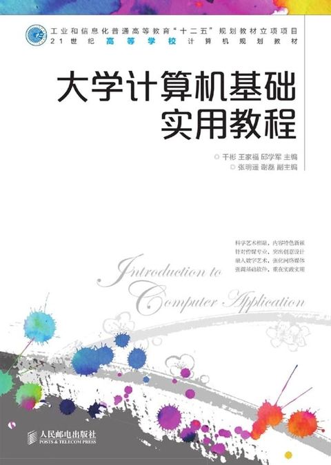 大学计算机基础实用教程(Kobo/電子書)