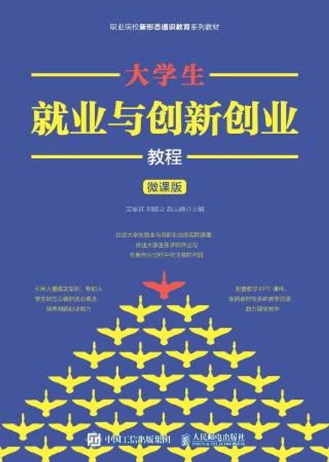 大学生就业与创新创业教程(Kobo/電子書)