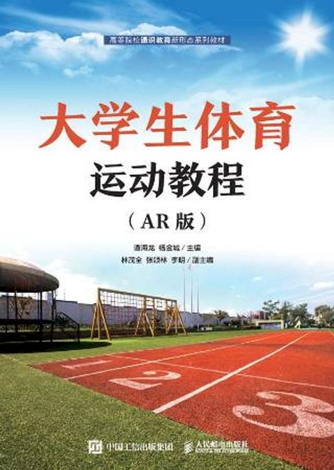 大学生体育运动教程(Kobo/電子書)