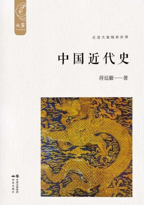 中国近代史(Kobo/電子書)