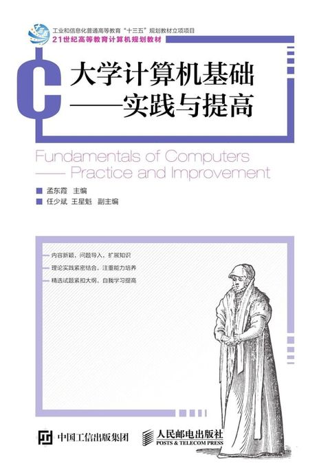 大学计算机基础——实践与提高(Kobo/電子書)