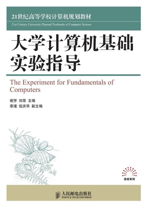 大学计算机基础实验指导(Kobo/電子書)