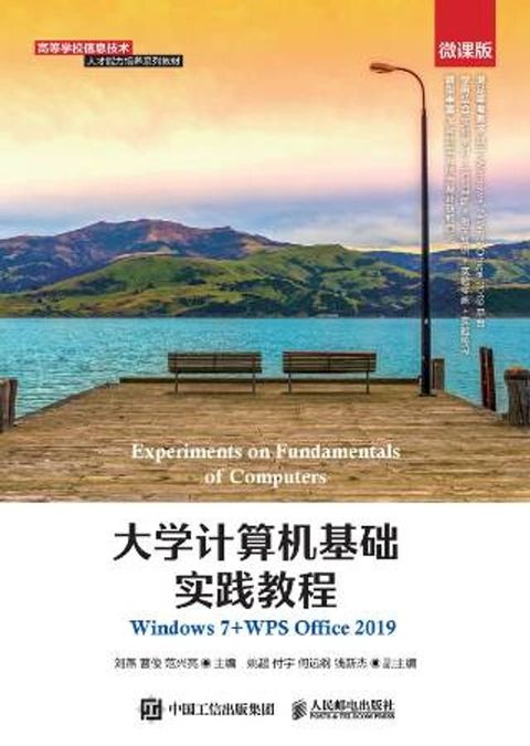 大学计算机基础实践教程：Windows7+WPS Office2019）(Kobo/電子書)