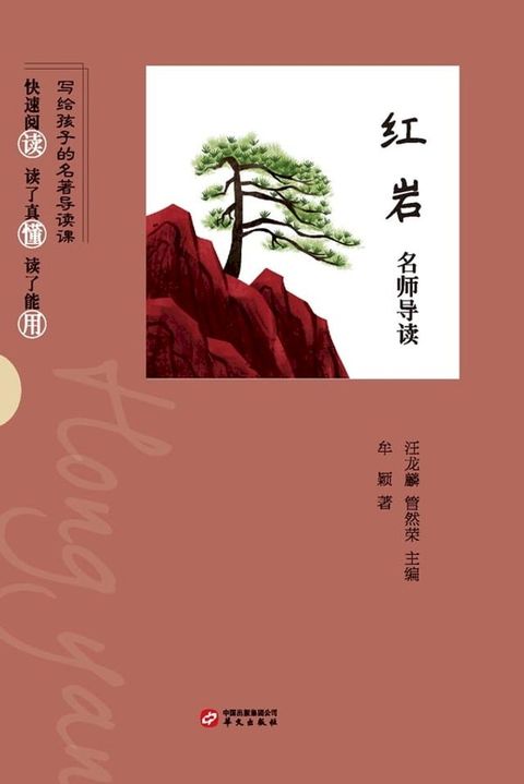 《红岩》名师导读