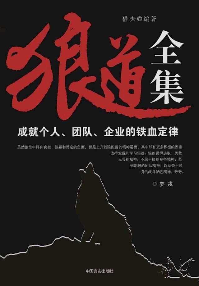  狼道全集(Kobo/電子書)