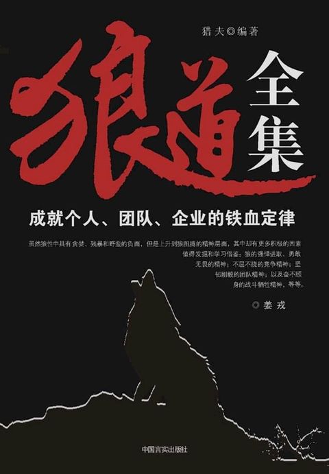 狼道全集(Kobo/電子書)