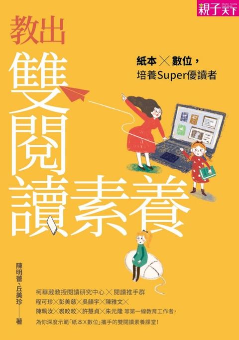教出雙閱讀素養